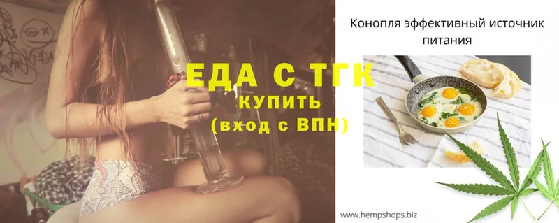 Еда ТГК конопля  Кяхта 